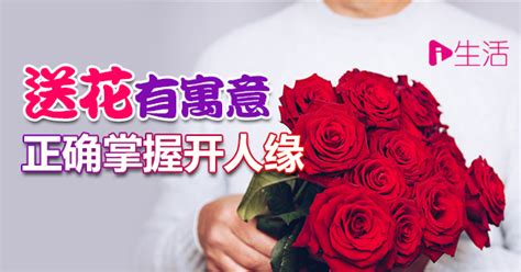 送花禁忌